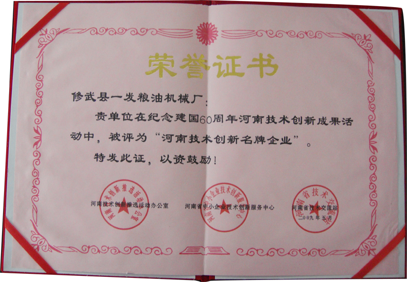 榮譽證書